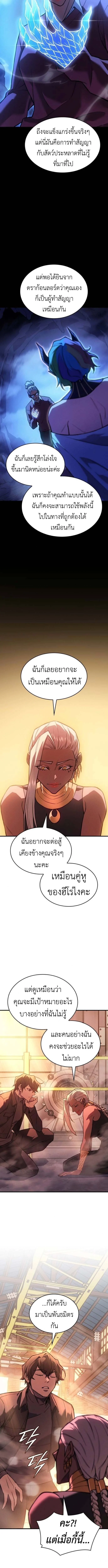 Regressing With the King’s Power เกิดใหม่พร้อมพลังแห่งราชัน ตอนที่ 109 page 12