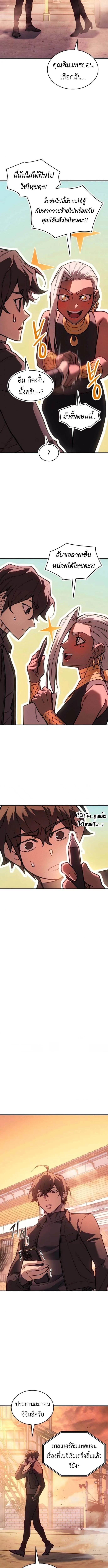 Regressing With the King’s Power เกิดใหม่พร้อมพลังแห่งราชัน ตอนที่ 109 page 14