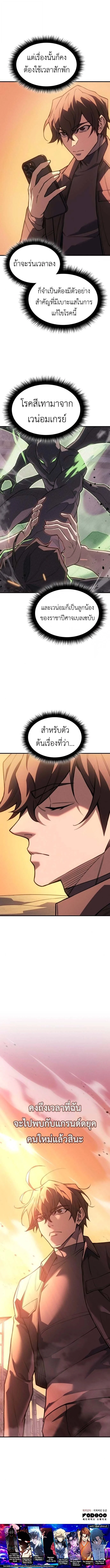 Regressing With the King’s Power เกิดใหม่พร้อมพลังแห่งราชัน ตอนที่ 109 page 16