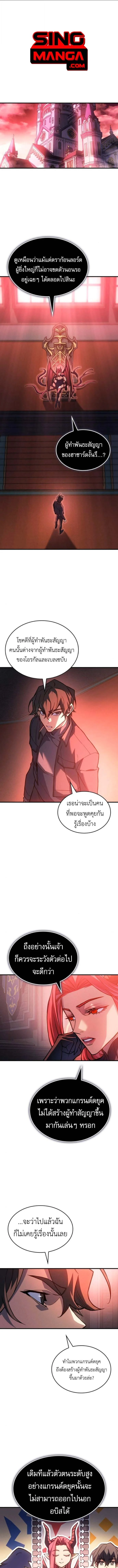 Regressing With the King’s Power เกิดใหม่พร้อมพลังแห่งราชัน ตอนที่ 110 page 0