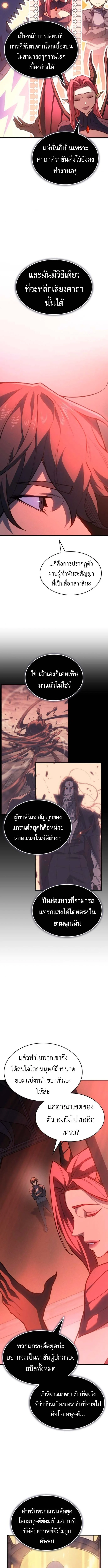 Regressing With the King’s Power เกิดใหม่พร้อมพลังแห่งราชัน ตอนที่ 110 page 1