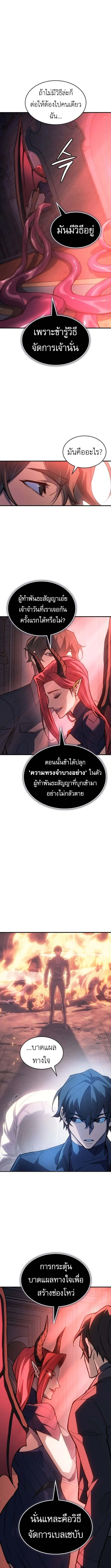 Regressing With the King’s Power เกิดใหม่พร้อมพลังแห่งราชัน ตอนที่ 110 page 3