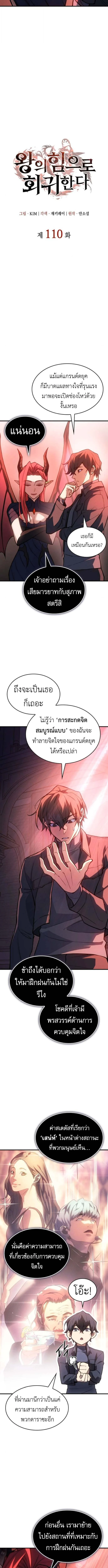 Regressing With the King’s Power เกิดใหม่พร้อมพลังแห่งราชัน ตอนที่ 110 page 4