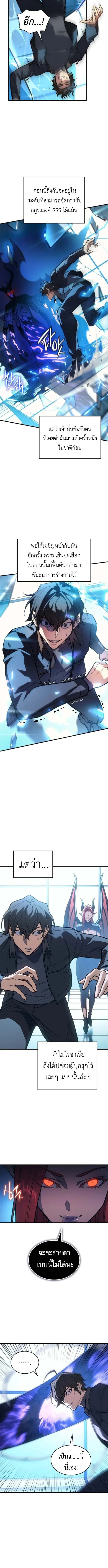 Regressing With the King’s Power เกิดใหม่พร้อมพลังแห่งราชัน ตอนที่ 110 page 7