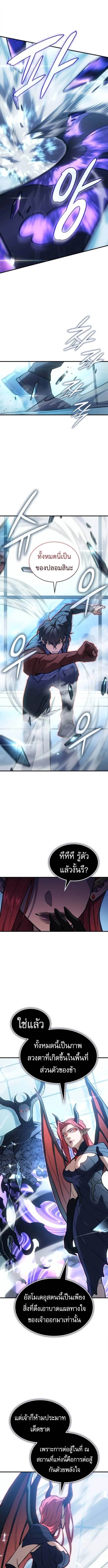 Regressing With the King’s Power เกิดใหม่พร้อมพลังแห่งราชัน ตอนที่ 110 page 8