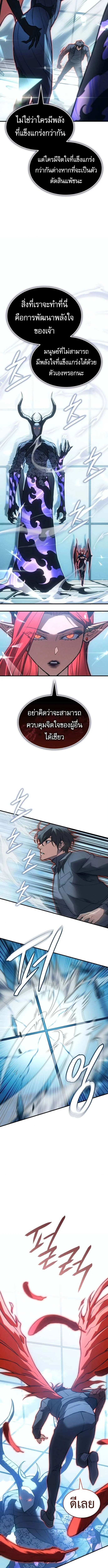 Regressing With the King’s Power เกิดใหม่พร้อมพลังแห่งราชัน ตอนที่ 110 page 9