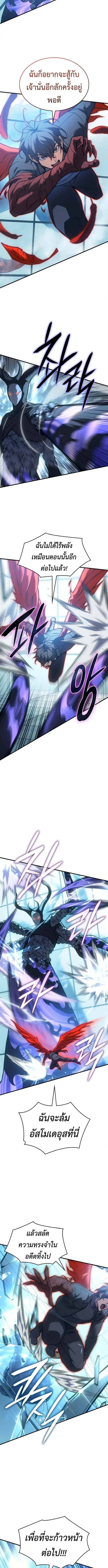 Regressing With the King’s Power เกิดใหม่พร้อมพลังแห่งราชัน ตอนที่ 110 page 10