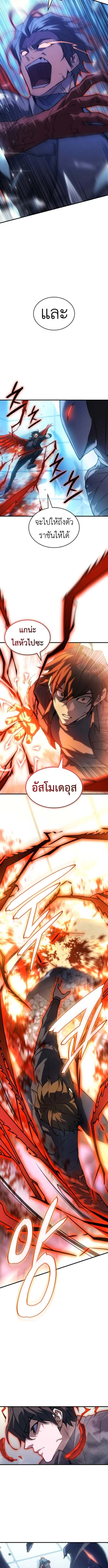 Regressing With the King’s Power เกิดใหม่พร้อมพลังแห่งราชัน ตอนที่ 110 page 11