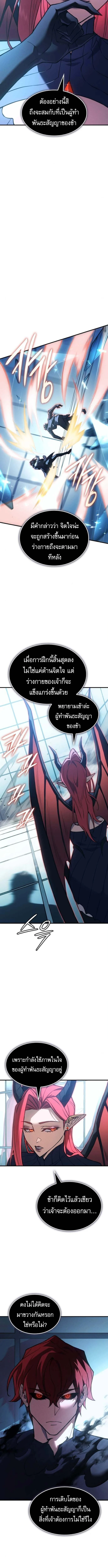 Regressing With the King’s Power เกิดใหม่พร้อมพลังแห่งราชัน ตอนที่ 110 page 13