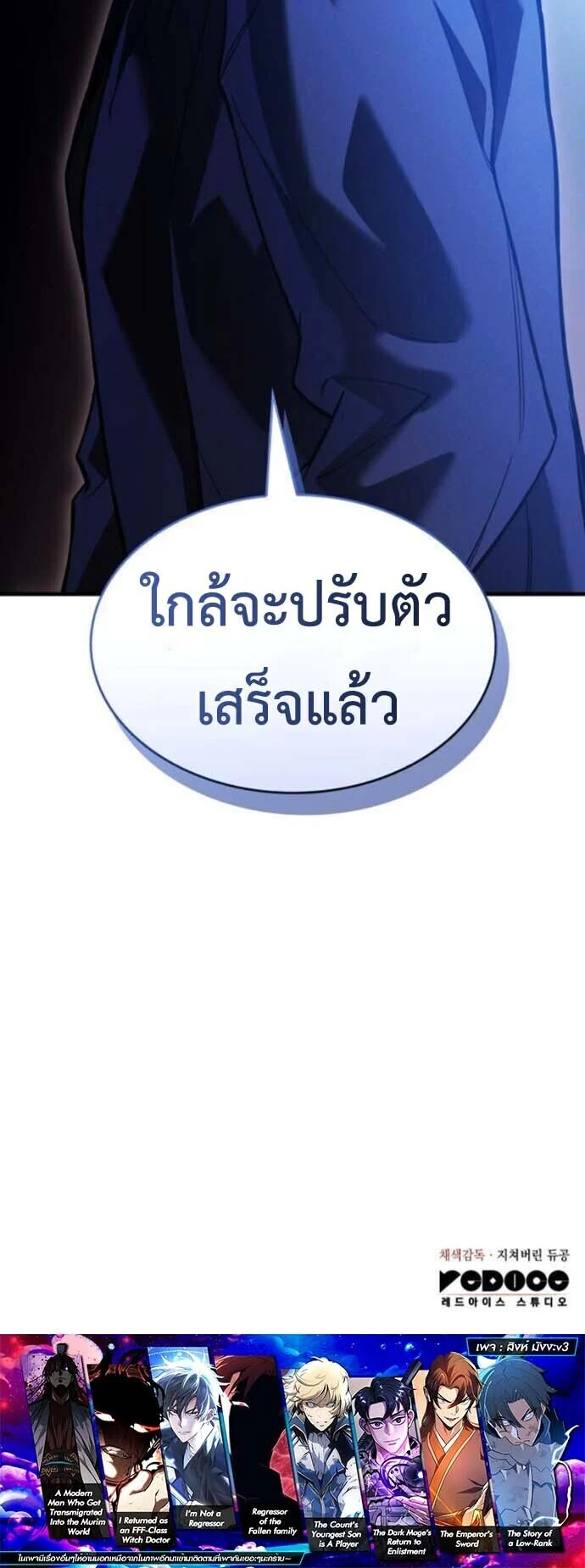 Regressing With the King’s Power เกิดใหม่พร้อมพลังแห่งราชัน ตอนที่ 110 page 16