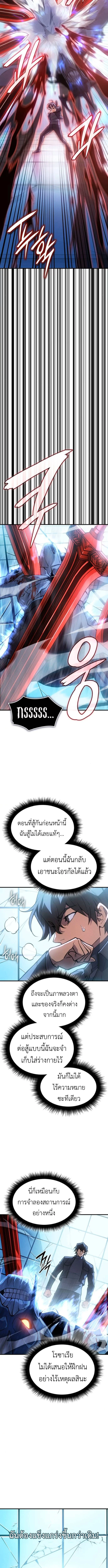 Regressing With the King’s Power เกิดใหม่พร้อมพลังแห่งราชัน ตอนที่ 111 page 2