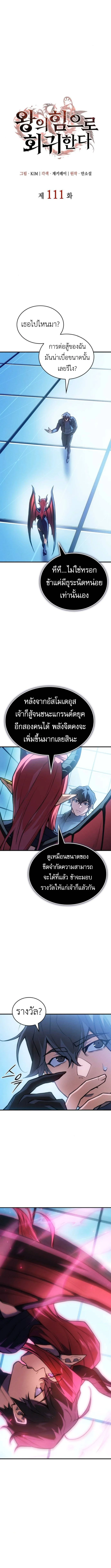 Regressing With the King’s Power เกิดใหม่พร้อมพลังแห่งราชัน ตอนที่ 111 page 4