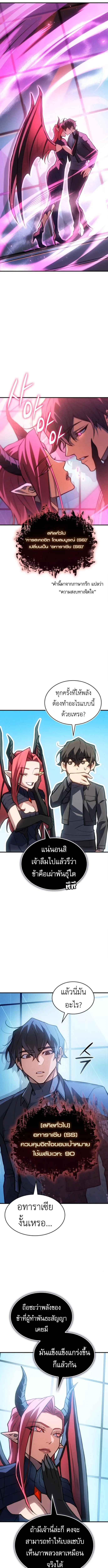 Regressing With the King’s Power เกิดใหม่พร้อมพลังแห่งราชัน ตอนที่ 111 page 5