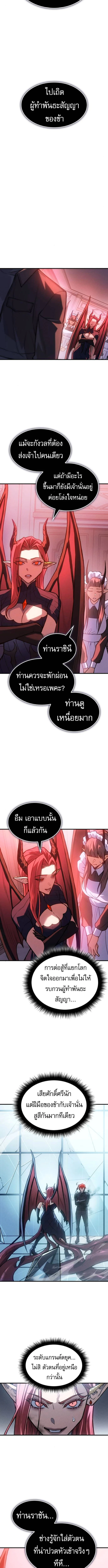 Regressing With the King’s Power เกิดใหม่พร้อมพลังแห่งราชัน ตอนที่ 111 page 6