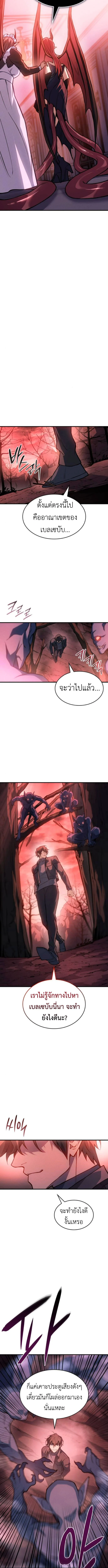 Regressing With the King’s Power เกิดใหม่พร้อมพลังแห่งราชัน ตอนที่ 111 page 7