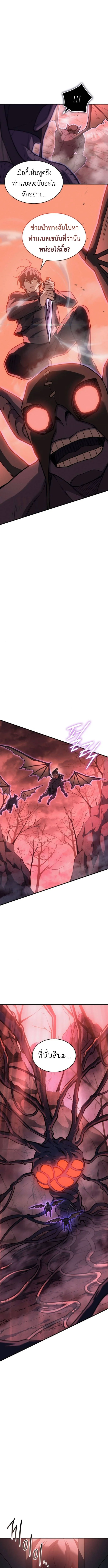 Regressing With the King’s Power เกิดใหม่พร้อมพลังแห่งราชัน ตอนที่ 111 page 10