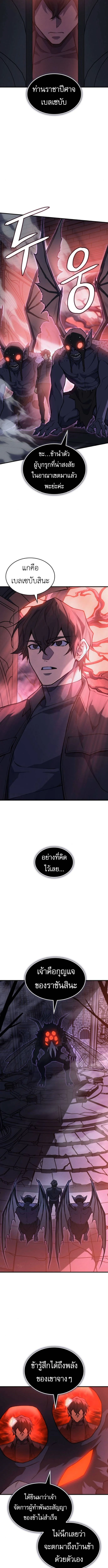 Regressing With the King’s Power เกิดใหม่พร้อมพลังแห่งราชัน ตอนที่ 111 page 11