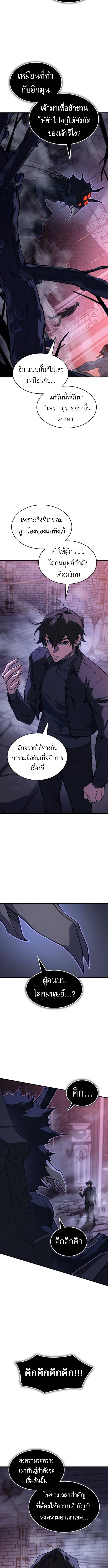Regressing With the King’s Power เกิดใหม่พร้อมพลังแห่งราชัน ตอนที่ 111 page 12