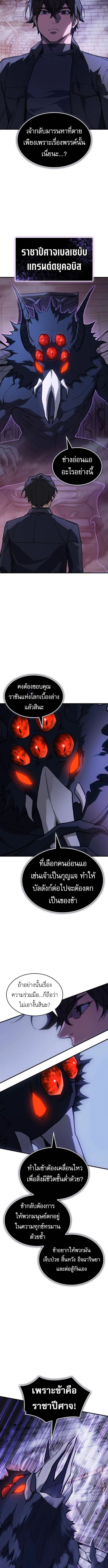 Regressing With the King’s Power เกิดใหม่พร้อมพลังแห่งราชัน ตอนที่ 111 page 13