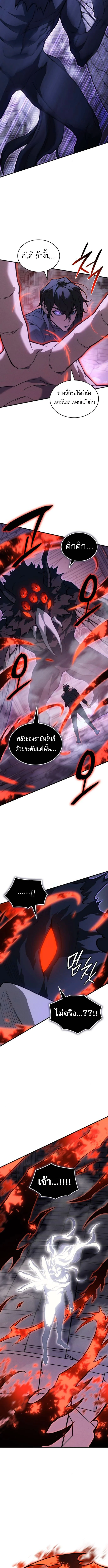 Regressing With the King’s Power เกิดใหม่พร้อมพลังแห่งราชัน ตอนที่ 111 page 14