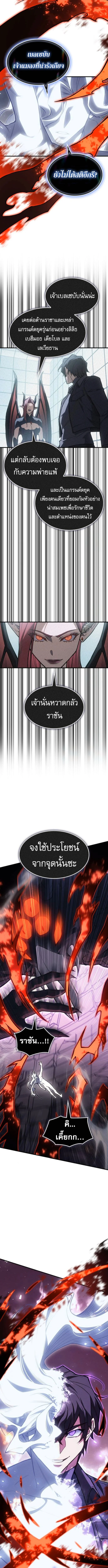 Regressing With the King’s Power เกิดใหม่พร้อมพลังแห่งราชัน ตอนที่ 111 page 15