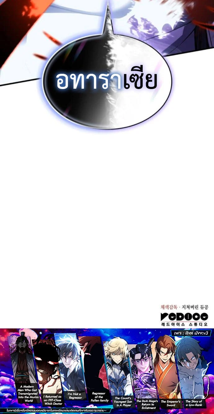 Regressing With the King’s Power เกิดใหม่พร้อมพลังแห่งราชัน ตอนที่ 111 page 16