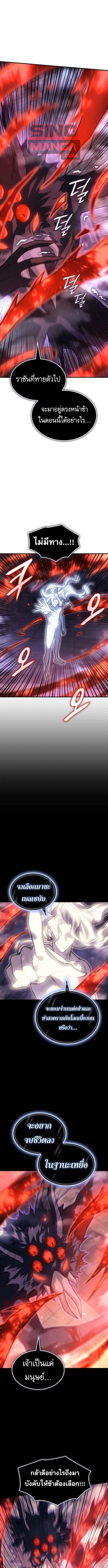 Regressing With the King’s Power เกิดใหม่พร้อมพลังแห่งราชัน ตอนที่ 112 page 0