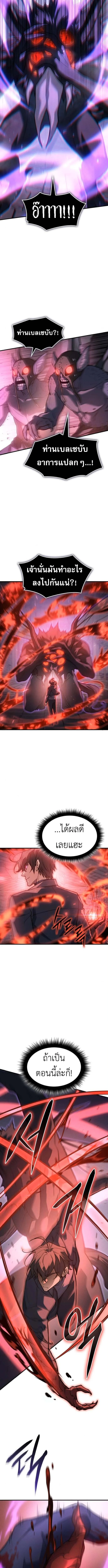 Regressing With the King’s Power เกิดใหม่พร้อมพลังแห่งราชัน ตอนที่ 112 page 2
