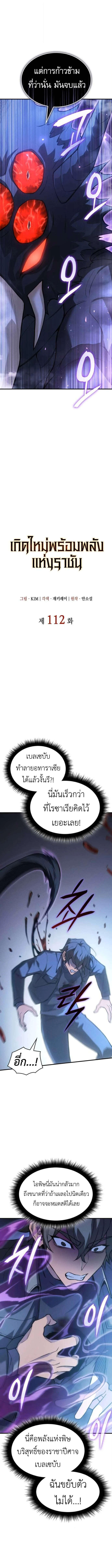 Regressing With the King’s Power เกิดใหม่พร้อมพลังแห่งราชัน ตอนที่ 112 page 6