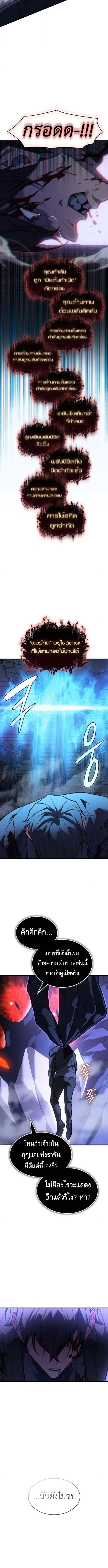 Regressing With the King’s Power เกิดใหม่พร้อมพลังแห่งราชัน ตอนที่ 112 page 8