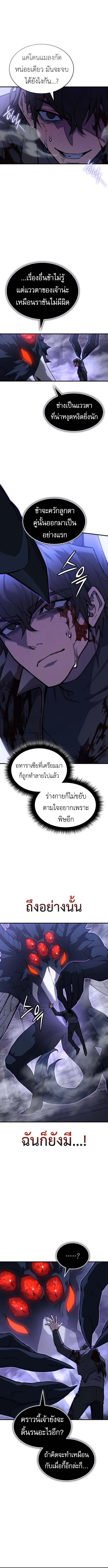 Regressing With the King’s Power เกิดใหม่พร้อมพลังแห่งราชัน ตอนที่ 112 page 9