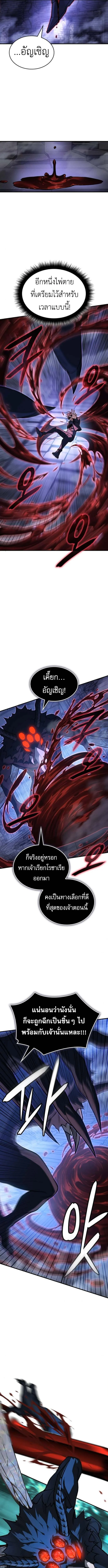 Regressing With the King’s Power เกิดใหม่พร้อมพลังแห่งราชัน ตอนที่ 112 page 10