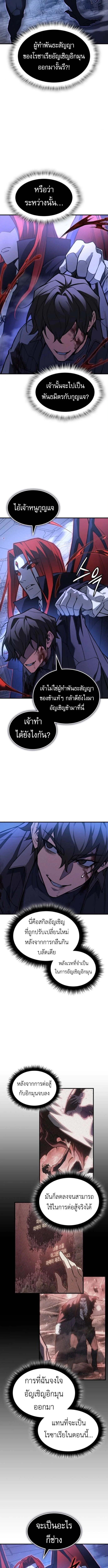 Regressing With the King’s Power เกิดใหม่พร้อมพลังแห่งราชัน ตอนที่ 112 page 12
