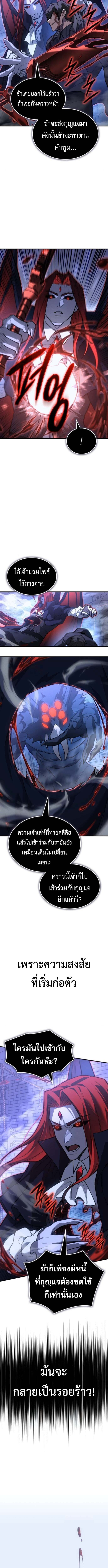 Regressing With the King’s Power เกิดใหม่พร้อมพลังแห่งราชัน ตอนที่ 112 page 13