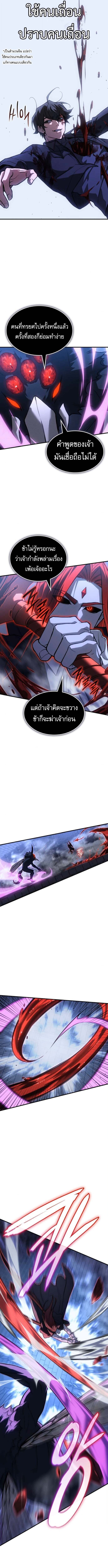 Regressing With the King’s Power เกิดใหม่พร้อมพลังแห่งราชัน ตอนที่ 112 page 14