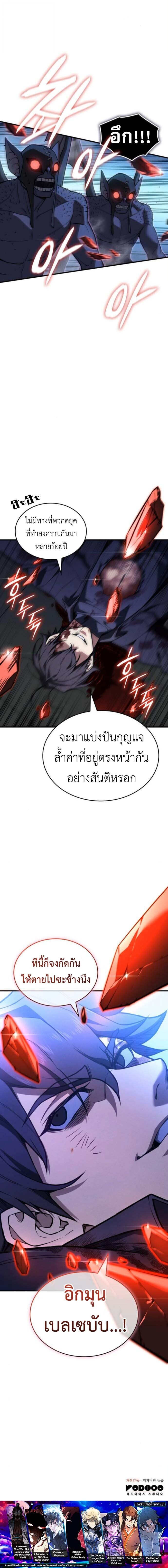 Regressing With the King’s Power เกิดใหม่พร้อมพลังแห่งราชัน ตอนที่ 112 page 15
