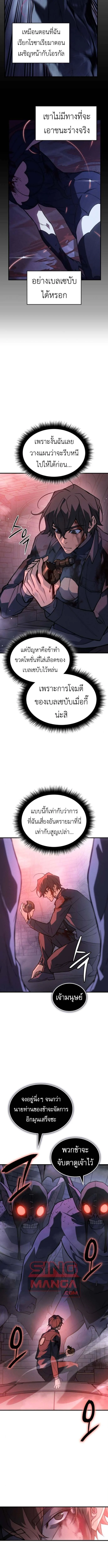 Regressing With the King’s Power เกิดใหม่พร้อมพลังแห่งราชัน ตอนที่ 113 page 2