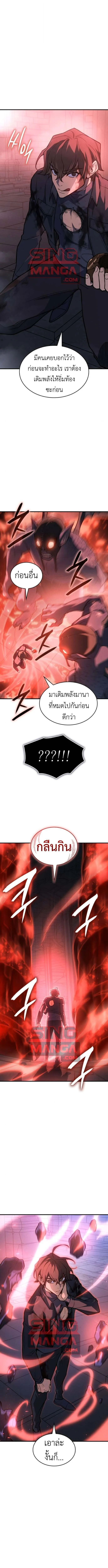 Regressing With the King’s Power เกิดใหม่พร้อมพลังแห่งราชัน ตอนที่ 113 page 3