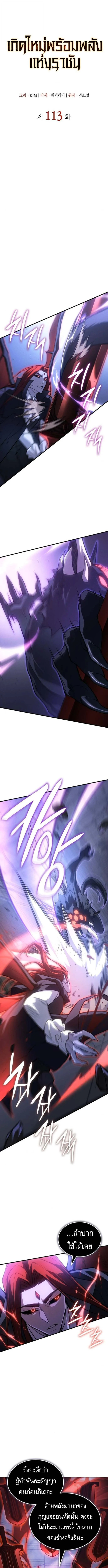Regressing With the King’s Power เกิดใหม่พร้อมพลังแห่งราชัน ตอนที่ 113 page 4