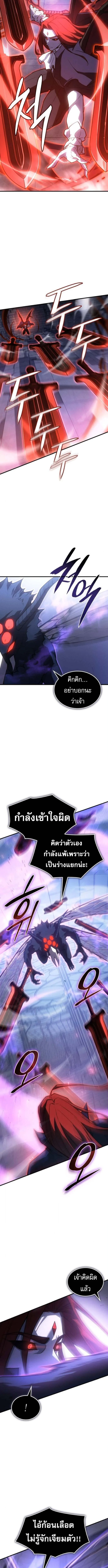Regressing With the King’s Power เกิดใหม่พร้อมพลังแห่งราชัน ตอนที่ 113 page 5