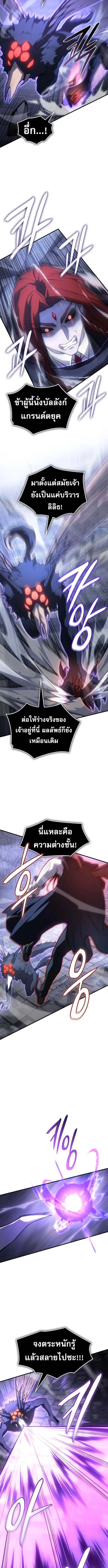 Regressing With the King’s Power เกิดใหม่พร้อมพลังแห่งราชัน ตอนที่ 113 page 6