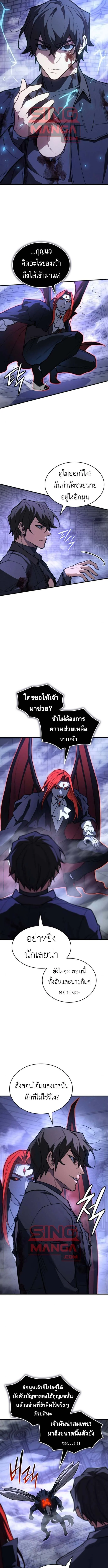 Regressing With the King’s Power เกิดใหม่พร้อมพลังแห่งราชัน ตอนที่ 113 page 8