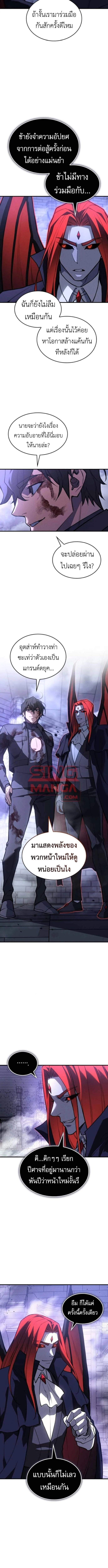 Regressing With the King’s Power เกิดใหม่พร้อมพลังแห่งราชัน ตอนที่ 113 page 9