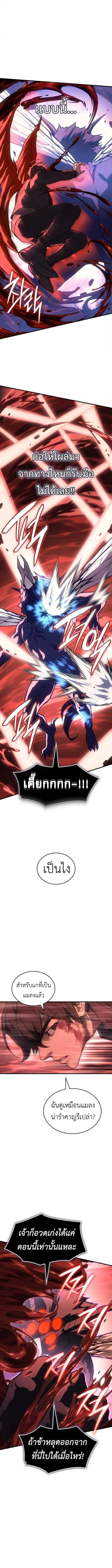 Regressing With the King’s Power เกิดใหม่พร้อมพลังแห่งราชัน ตอนที่ 113 page 12