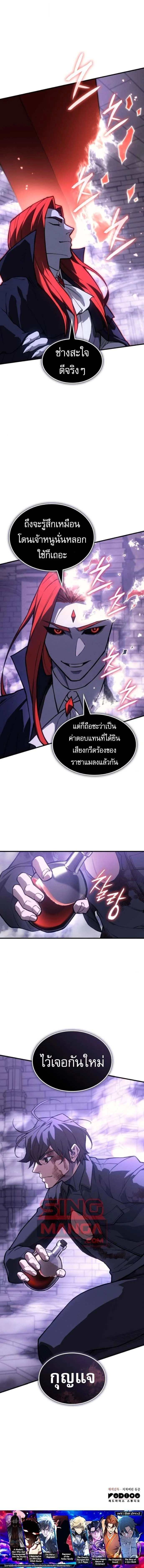 Regressing With the King’s Power เกิดใหม่พร้อมพลังแห่งราชัน ตอนที่ 113 page 15