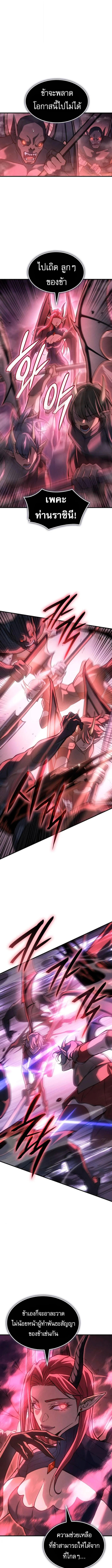 Regressing With the King’s Power เกิดใหม่พร้อมพลังแห่งราชัน ตอนที่ 114 page 2