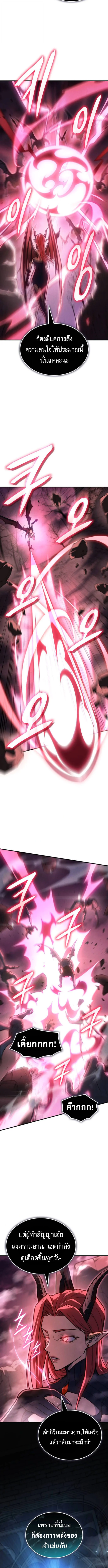 Regressing With the King’s Power เกิดใหม่พร้อมพลังแห่งราชัน ตอนที่ 114 page 3