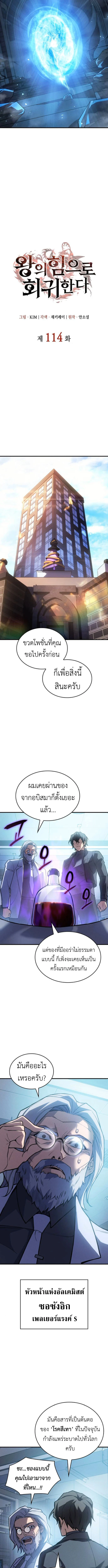 Regressing With the King’s Power เกิดใหม่พร้อมพลังแห่งราชัน ตอนที่ 114 page 4