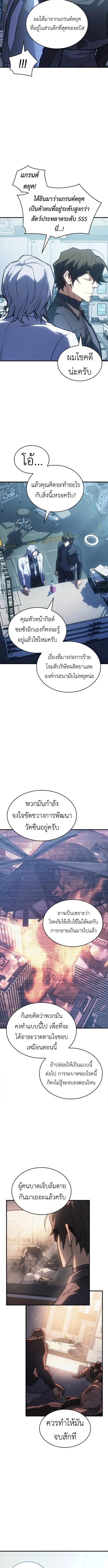 Regressing With the King’s Power เกิดใหม่พร้อมพลังแห่งราชัน ตอนที่ 114 page 5