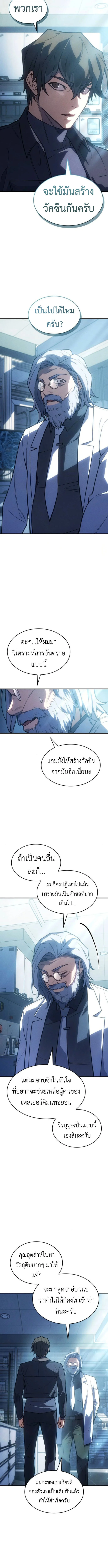 Regressing With the King’s Power เกิดใหม่พร้อมพลังแห่งราชัน ตอนที่ 114 page 6